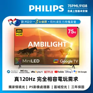 Philips 飛利浦 75吋4K 120Hz QD-MiniLED Google TV 智慧顯示器(75PML9108)