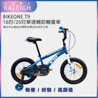 在飛比找松果購物優惠-BIKEONE T9 英國蘭令RALEIGH KID 16吋