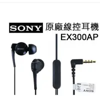 在飛比找蝦皮購物優惠-《原廠全新商品》SONY MH-EX300AP EX300 