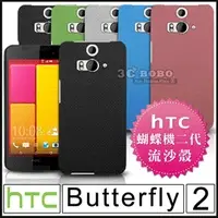 在飛比找PChome商店街優惠-[190 免運費] HTC Butterfly 2 高質感流