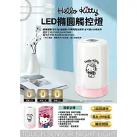 在飛比找樂天市場購物網優惠-小禮堂 Hello Kitty LED橢圓觸控小夜燈 (打招