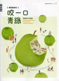 在飛比找博客來優惠-展高雄系列專刊-咬一口青綠：燕巢與大社特展