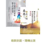 全方位身心覺察自我療癒轉化生命全書