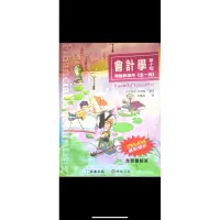 在飛比找蝦皮購物優惠-二手書📖初級會計學第十版 林蕙真著