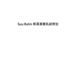 SUU BALM 保濕潔面乳隨手包