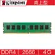 金士頓 Kingston DDR4 2666 4G桌上型 記憶體 KVR26N19S6/4