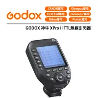 在飛比找蝦皮購物優惠-鋇鋇攝影 Godox 神牛 XPro II TTL 無線引閃