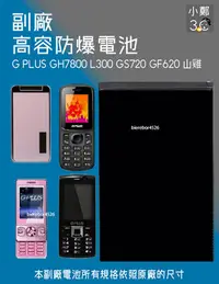 在飛比找Yahoo!奇摩拍賣優惠-G PLUS GH7800 L300 GS720 GF620