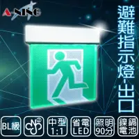 在飛比找momo購物網優惠-【A-NING】1：1避難方向指示燈-壁掛式 單面 出口款(