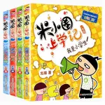 【熱賣精品書籍】全套4本米小圈上學記一年級註音任選一年級課外閱讀米小圈漫畵書 TSIO