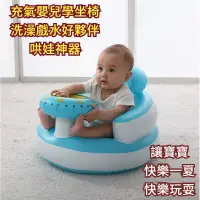 在飛比找蝦皮購物優惠-充氣嬰兒學坐椅 便攜易收納 小沙發吃飯洗澡 充氣嬰兒沙發 休