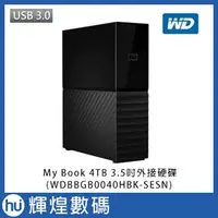 在飛比找Yahoo!奇摩拍賣優惠-WD My Book 4TB USB3.0 3.5吋外接硬碟
