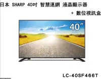 在飛比找露天拍賣優惠-日本夏普SHARP-LC-40SF466T 40吋液晶電視機