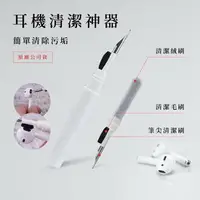 在飛比找樂天市場購物網優惠-現貨 耳機清潔工具 AirPods 藍芽耳機 筆電清潔 相機