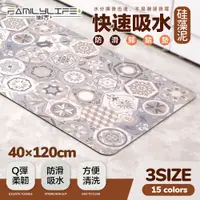 在飛比找蝦皮商城優惠-【FL生活+】40x120cm 第三代奈米硅藻泥速乾吸水防滑