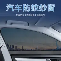 在飛比找蝦皮購物優惠-黑紗網布車窗遮陽擋 汽車遮陽簾 磁吸遮陽簾 汽車遮陽 車窗簾