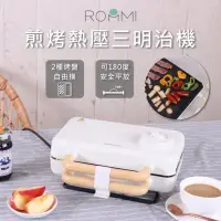 在飛比找momo購物網優惠-【Roommi】煎烤熱壓三明治機(電烤盤)