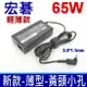 ACER 65W 新款薄型 變壓器 Swift1 SF113-31 N17P2 SF114-31 32 Swift3 SF3 S40-10 SF313-51 52 SF314-42 51g 52g 53g 54g 55g 56g 57g SF314-58g SF315-41g 51g 52g SF514-51 SF514-52TP 53g 53t 54G 54t 51t Swift5 SF514-51g 52g 52TP N16C4 N17W3