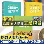 【西柚書社】 全3本精裝年輕人要熟知的2000個厤史文化國學常識知識普及讀本書·