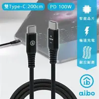 在飛比找ETMall東森購物網優惠-aibo PD100W 極速快充 雙Type-C傳輸充電線(