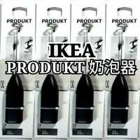 在飛比找蝦皮購物優惠-現貨 ikea  奶泡器 400次咖啡 黑色  咖啡調理 牛