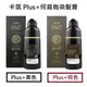 現貨！KAFEN 卡氛何首烏染髮膏Plus+ 400ml