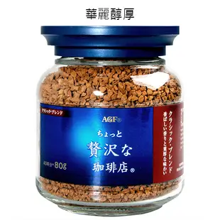 AGF咖啡系列80G【愛買】