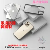 在飛比找蝦皮購物優惠-送手機繩 Ringke Fusion iPhone 13 1
