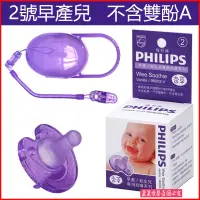 在飛比找蝦皮購物優惠-現貨！！正品香草奶嘴 帶防偽原裝美國PHILIPS飛利浦2號