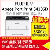 在飛比找PChome24h購物優惠-FUJIFILM ApeosPort Print 3410S