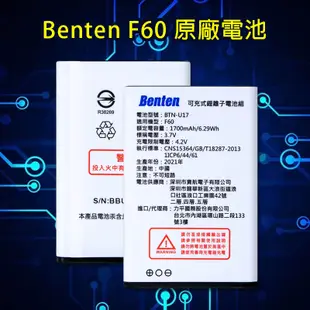 《公司貨含稅》BENTEN F60/F65 雙螢幕4G摺疊手機—原廠吊卡電池