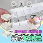 【品屋】內衣分格收納盒(衣物分隔盒 內衣褲襪雜物分隔收納 居家收納整理盒 收納神器)