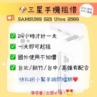 在飛比找蝦皮購物優惠-🐶三星手機租借Samsung S23 Ultra 256G 