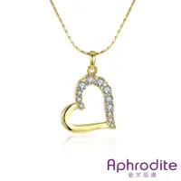 在飛比找momo購物網優惠-【Aphrodite 愛芙晶鑽】甜美愛心美鑽造型項鍊(黃金色