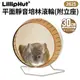 LillipHut麗利寶30公分平面靜音培林滾輪(附立座)2625可安裝在立座上 也可安裝在籠內