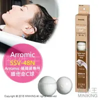 在飛比找樂天市場購物網優惠-現貨 日本 Arromic SSV-48N 除氯蓮蓬頭用 維