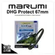 【彩宣公司貨】日本 Marumi DHG 67mm 多層鍍膜薄框數位保護鏡