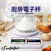 在飛比找PChome24h購物優惠-【Funtaitai】10Kg經典超大秤量雙單位廚房電子秤料