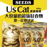 【派派寵物】US CAT愛貓餐罐400G SEEDS 貓罐頭 機能餐罐 大份量餐罐 貓餐罐