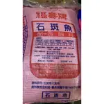 網路最低價 福壽牌 石斑魚飼料 鱘龍魚飼料 沈水 20KG  1750元 含運 福壽魚 尼羅魚