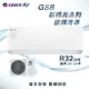 ★全新品★GREE格力 10-12坪新時尚系列變頻冷專分離式冷氣 GSB-72CO/GSB-72CI R32冷媒