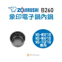 在飛比找蝦皮購物優惠-【日群】象印原廠電子鍋內鍋 ZP-B260 適用 NS-TG