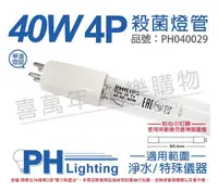 在飛比找Yahoo奇摩購物中心優惠-PHILIPS飛利浦 TUV 36 4P/SE 40W UV