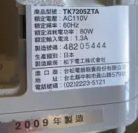 在飛比找露天拍賣優惠-二手2009年日本制Panasonic TK-7205-ZT