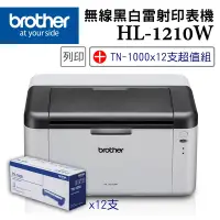 在飛比找Yahoo奇摩購物中心優惠-Brother HL-1210W 無線黑白雷射印表機+TN-