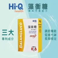 在飛比找ihergo愛合購優惠-免運!【HI-Q中華海洋】1盒90粒 藻衡糖 膠囊 90粒/