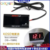 在飛比找蝦皮購物優惠-新品暢銷購🛒機車電動車改裝配件12V150V電壓表兩線直流數