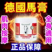 在飛比找蝦皮購物優惠-【持久發熱】德國馬膏酸痛軟膏痛風腰肌勞損膝關節舒緩霜德國馬油