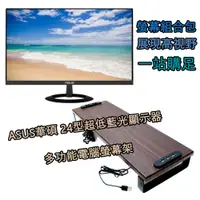 在飛比找PChome24h購物優惠-ASUS華碩 24型VZ249HE超低藍光護眼螢幕電腦液晶顯