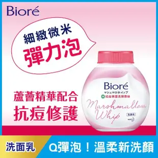 【Biore 蜜妮】洗顏慕絲 超值4件組(本體160mlX1+更替瓶160mlX3)